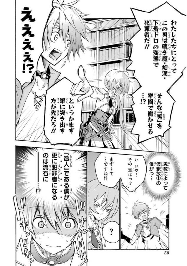 SAIJAKU MUHAI NO SHINSOU KIRYUU Chapter 1 - Page 49