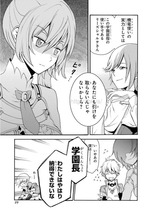 SAIJAKU MUHAI NO SHINSOU KIRYUU Chapter 1 - Page 48