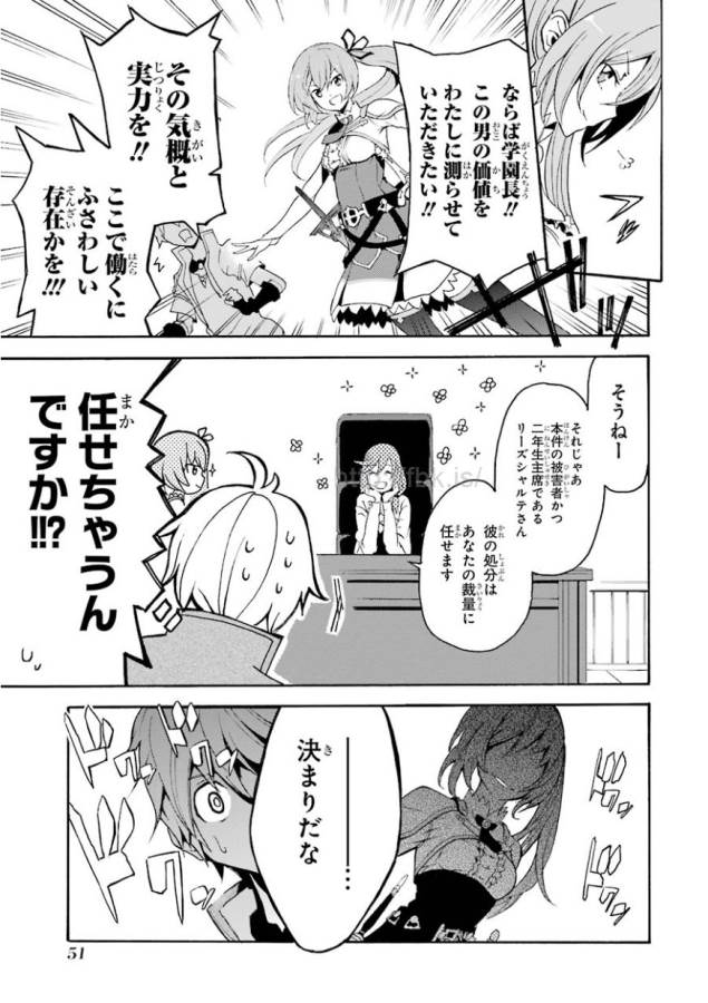 SAIJAKU MUHAI NO SHINSOU KIRYUU Chapter 1 - Page 50