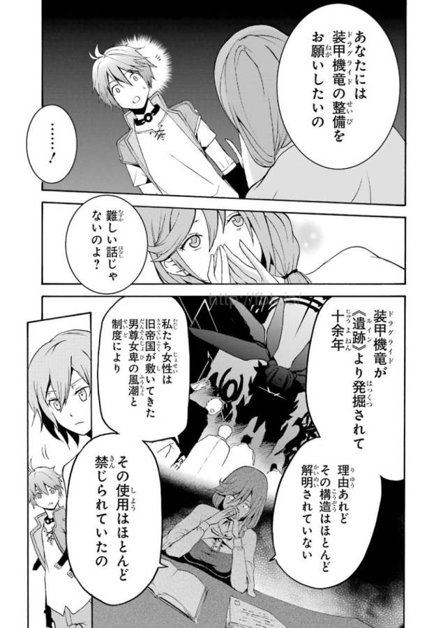 SAIJAKU MUHAI NO SHINSOU KIRYUU Chapter 1 - Page 44