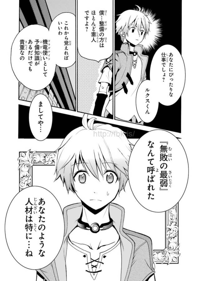 SAIJAKU MUHAI NO SHINSOU KIRYUU Chapter 1 - Page 46