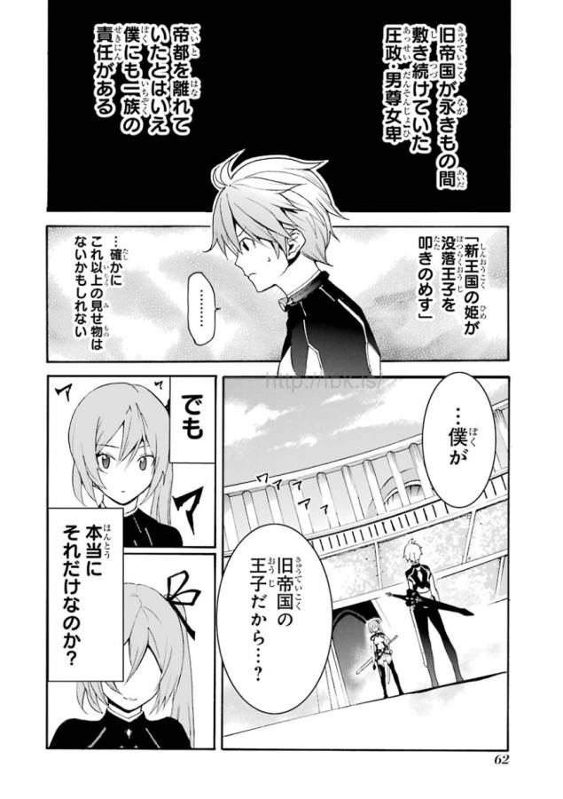 SAIJAKU MUHAI NO SHINSOU KIRYUU Chapter 1 - Page 61
