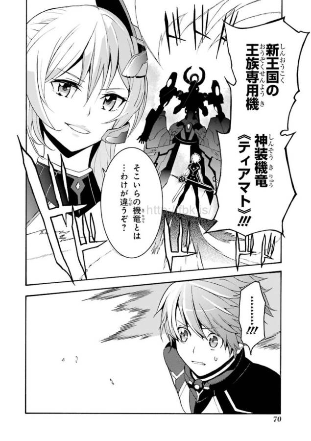 SAIJAKU MUHAI NO SHINSOU KIRYUU Chapter 1 - Page 69