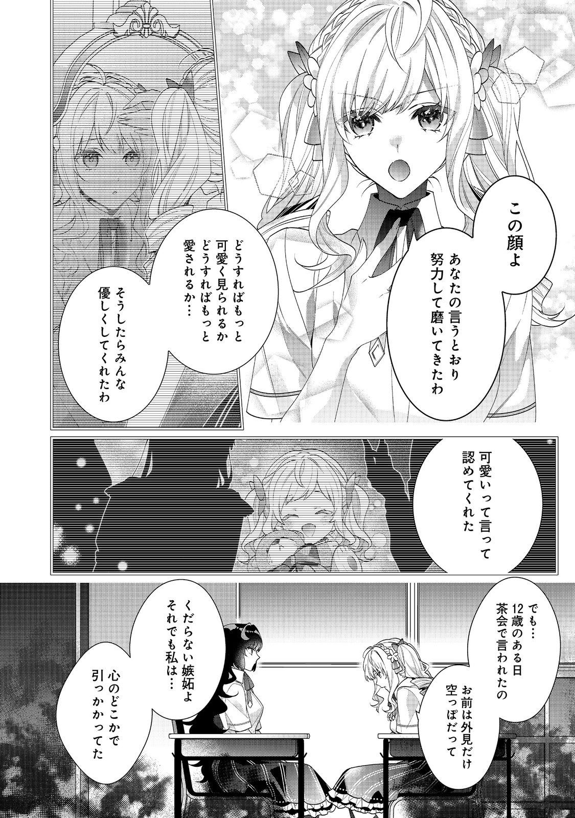 I WAS REINCARNATED AS THE VILLAINESS IN AN OTOME GAME BUT THE BOYS LOVE ME ANYWAY! - raw - Chapter 21.1 - https://jpdd.alammanga.com/JPDD/41171505/0kgmqlpfvhq.jpg