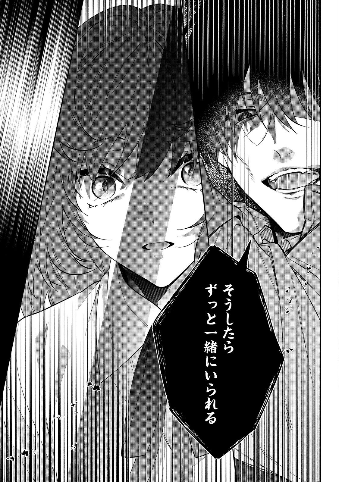 I WAS REINCARNATED AS THE VILLAINESS IN AN OTOME GAME BUT THE BOYS LOVE ME ANYWAY! - raw - Chapter 21.2 - https://jpdd.alammanga.com/JPDD/41171505/0pr05iiiy1r.jpg