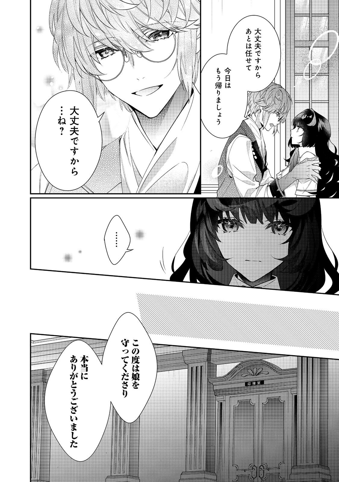 I WAS REINCARNATED AS THE VILLAINESS IN AN OTOME GAME BUT THE BOYS LOVE ME ANYWAY! - raw - Chapter 21.2 - https://jpdd.alammanga.com/JPDD/41171505/142mj0exzai.jpg