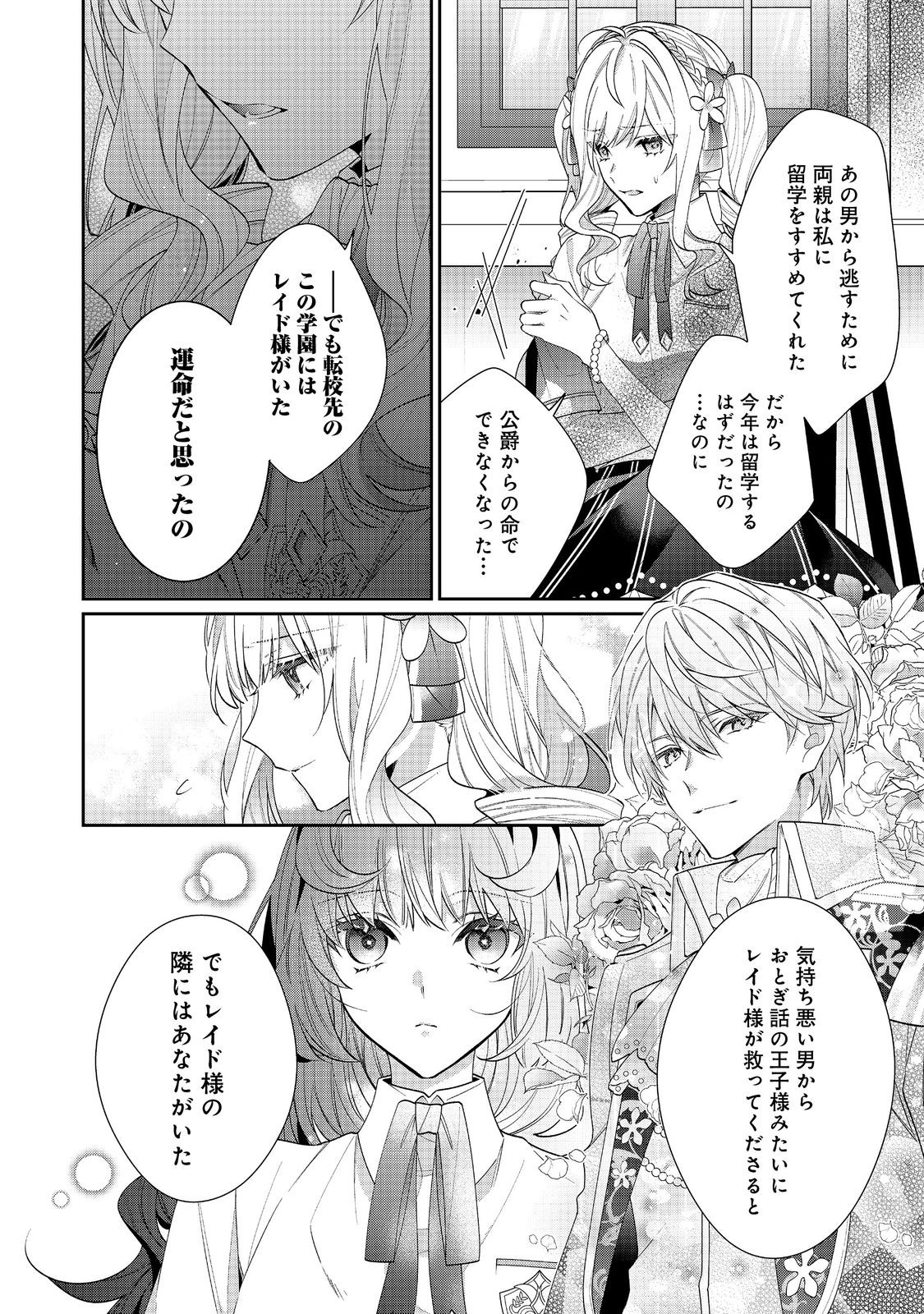 I WAS REINCARNATED AS THE VILLAINESS IN AN OTOME GAME BUT THE BOYS LOVE ME ANYWAY! - raw - Chapter 21.1 - https://jpdd.alammanga.com/JPDD/41171505/1h21wvuu4iu.jpg