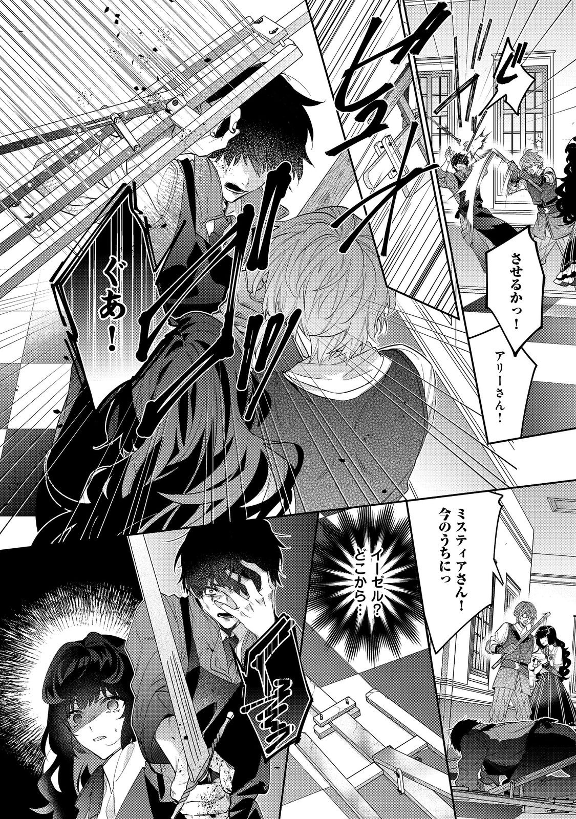 I WAS REINCARNATED AS THE VILLAINESS IN AN OTOME GAME BUT THE BOYS LOVE ME ANYWAY! - raw - Chapter 21.2 - https://jpdd.alammanga.com/JPDD/41171505/40fxuetunfv.jpg
