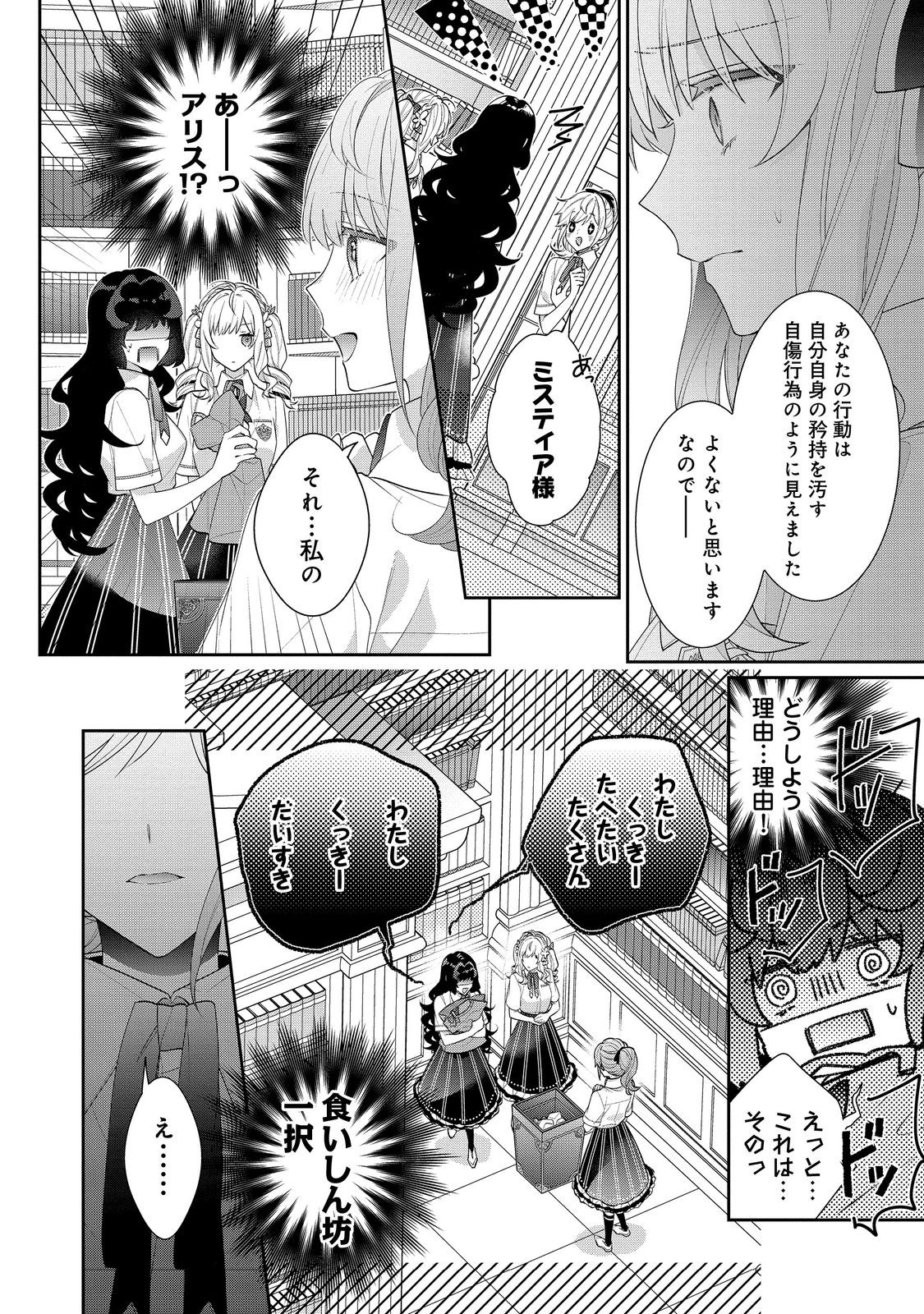I WAS REINCARNATED AS THE VILLAINESS IN AN OTOME GAME BUT THE BOYS LOVE ME ANYWAY! - raw - Chapter 19.2 - https://jpdd.alammanga.com/JPDD/41171505/42tboh1iox4.jpg