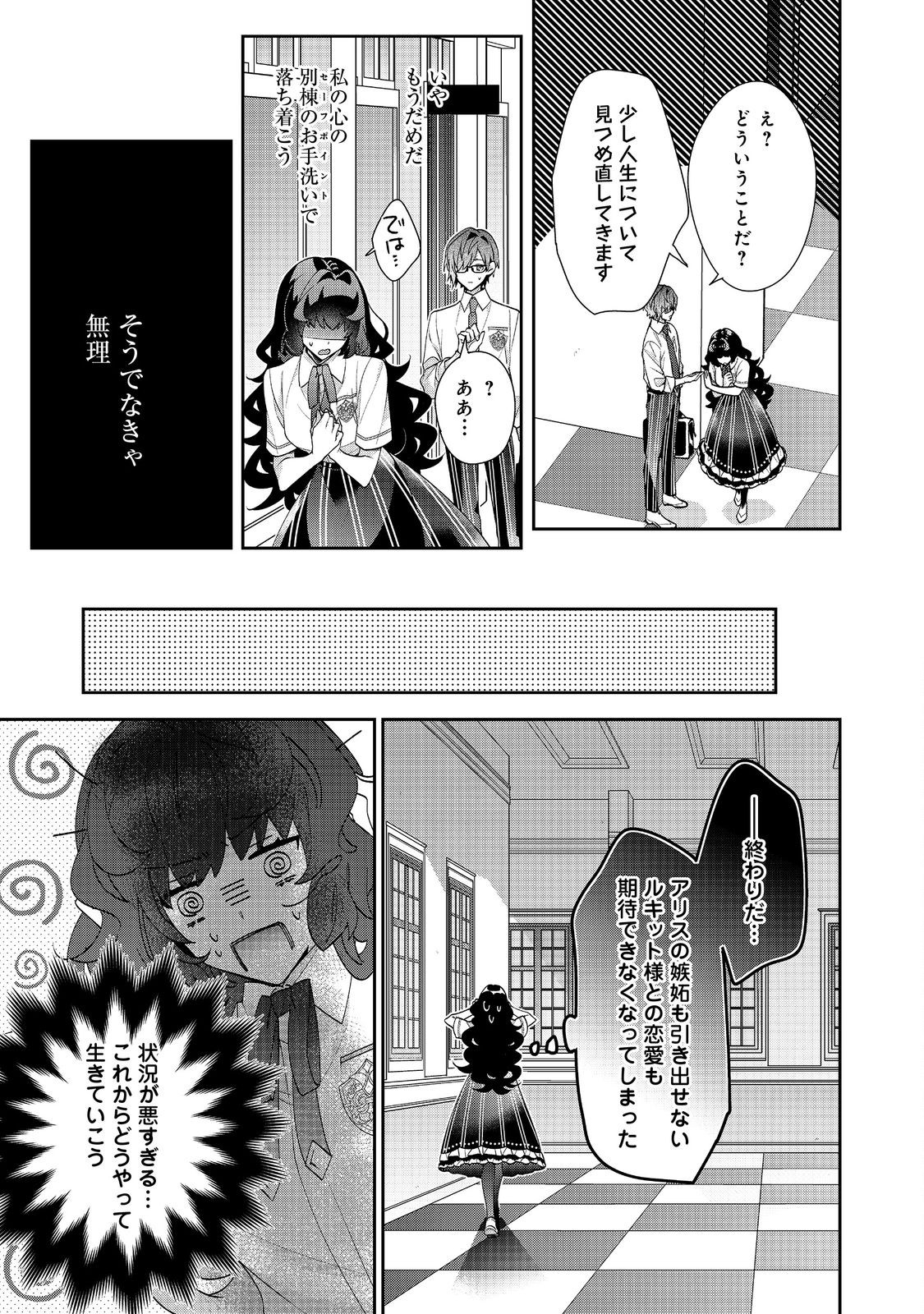 I WAS REINCARNATED AS THE VILLAINESS IN AN OTOME GAME BUT THE BOYS LOVE ME ANYWAY! - raw - Chapter 21.1 - https://jpdd.alammanga.com/JPDD/41171505/5bmjrkkos1l.jpg