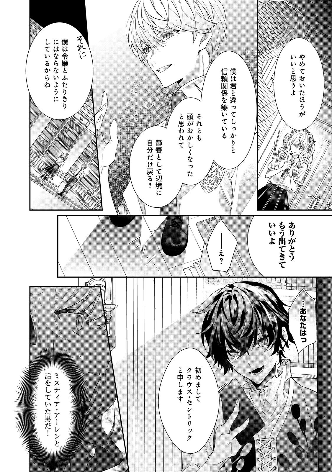 I WAS REINCARNATED AS THE VILLAINESS IN AN OTOME GAME BUT THE BOYS LOVE ME ANYWAY! - raw - Chapter 20.1 - https://jpdd.alammanga.com/JPDD/41171505/5edo0romlcp.jpg
