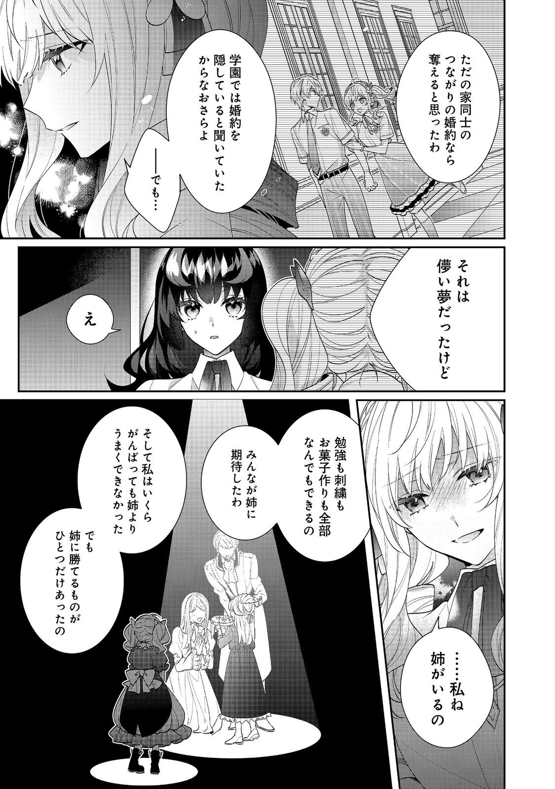 I WAS REINCARNATED AS THE VILLAINESS IN AN OTOME GAME BUT THE BOYS LOVE ME ANYWAY! - raw - Chapter 21.1 - https://jpdd.alammanga.com/JPDD/41171505/5f02fvpt4dj.jpg