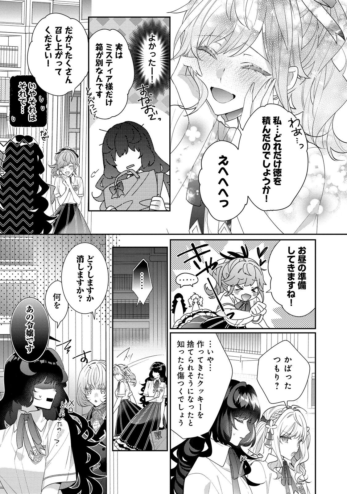 I WAS REINCARNATED AS THE VILLAINESS IN AN OTOME GAME BUT THE BOYS LOVE ME ANYWAY! - raw - Chapter 19.2 - https://jpdd.alammanga.com/JPDD/41171505/a01clrzqfa5.jpg