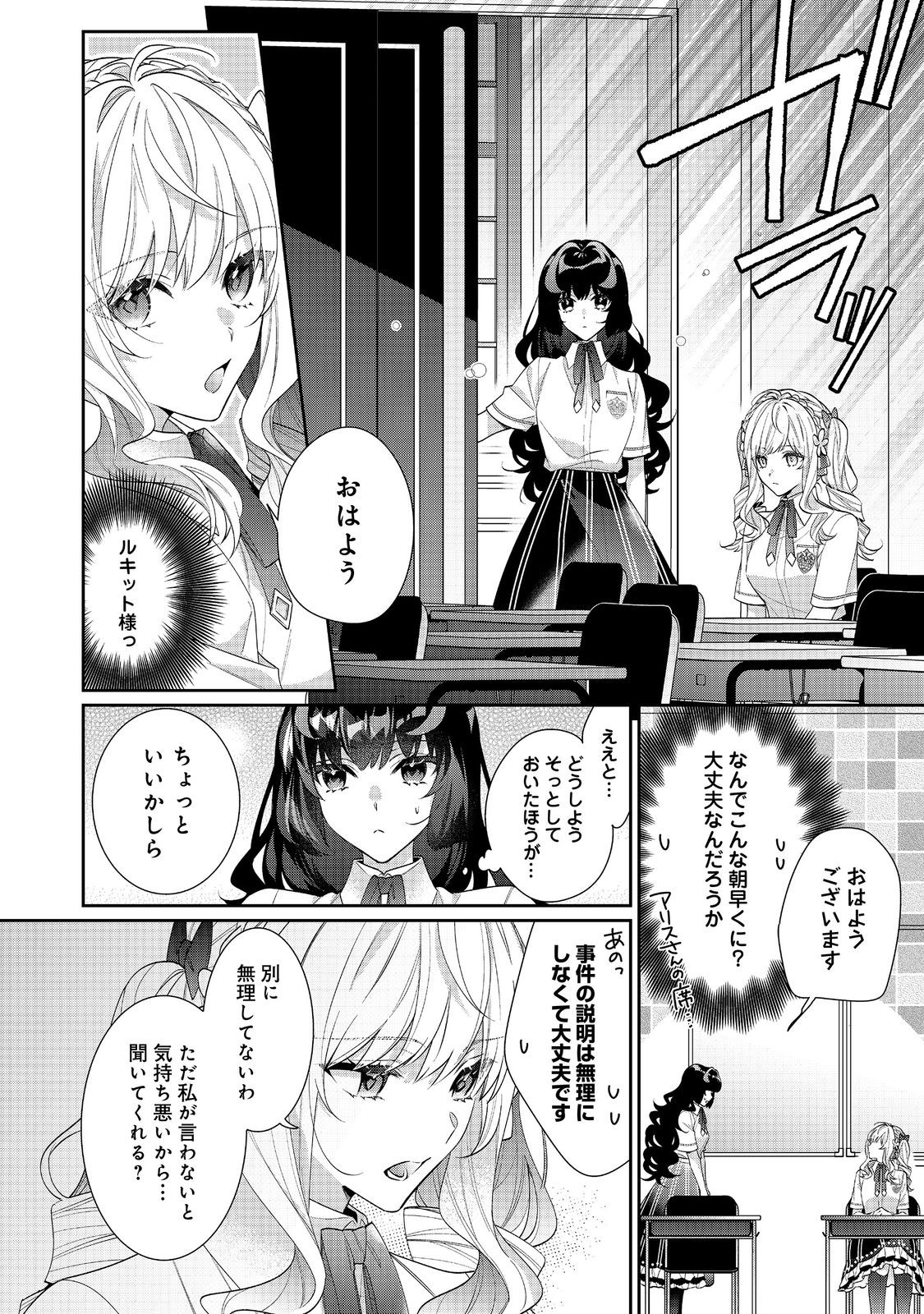 I WAS REINCARNATED AS THE VILLAINESS IN AN OTOME GAME BUT THE BOYS LOVE ME ANYWAY! - raw - Chapter 21.1 - https://jpdd.alammanga.com/JPDD/41171505/aujanwxj4z1.jpg