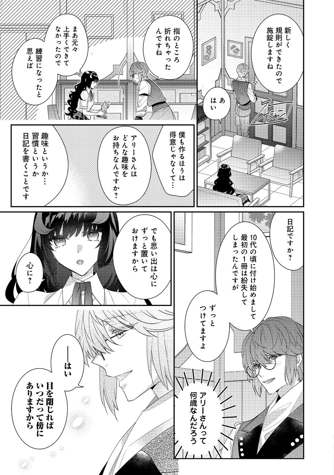 I WAS REINCARNATED AS THE VILLAINESS IN AN OTOME GAME BUT THE BOYS LOVE ME ANYWAY! - raw - Chapter 18.2 - https://jpdd.alammanga.com/JPDD/41171505/b0vsbsqxd5j.jpg