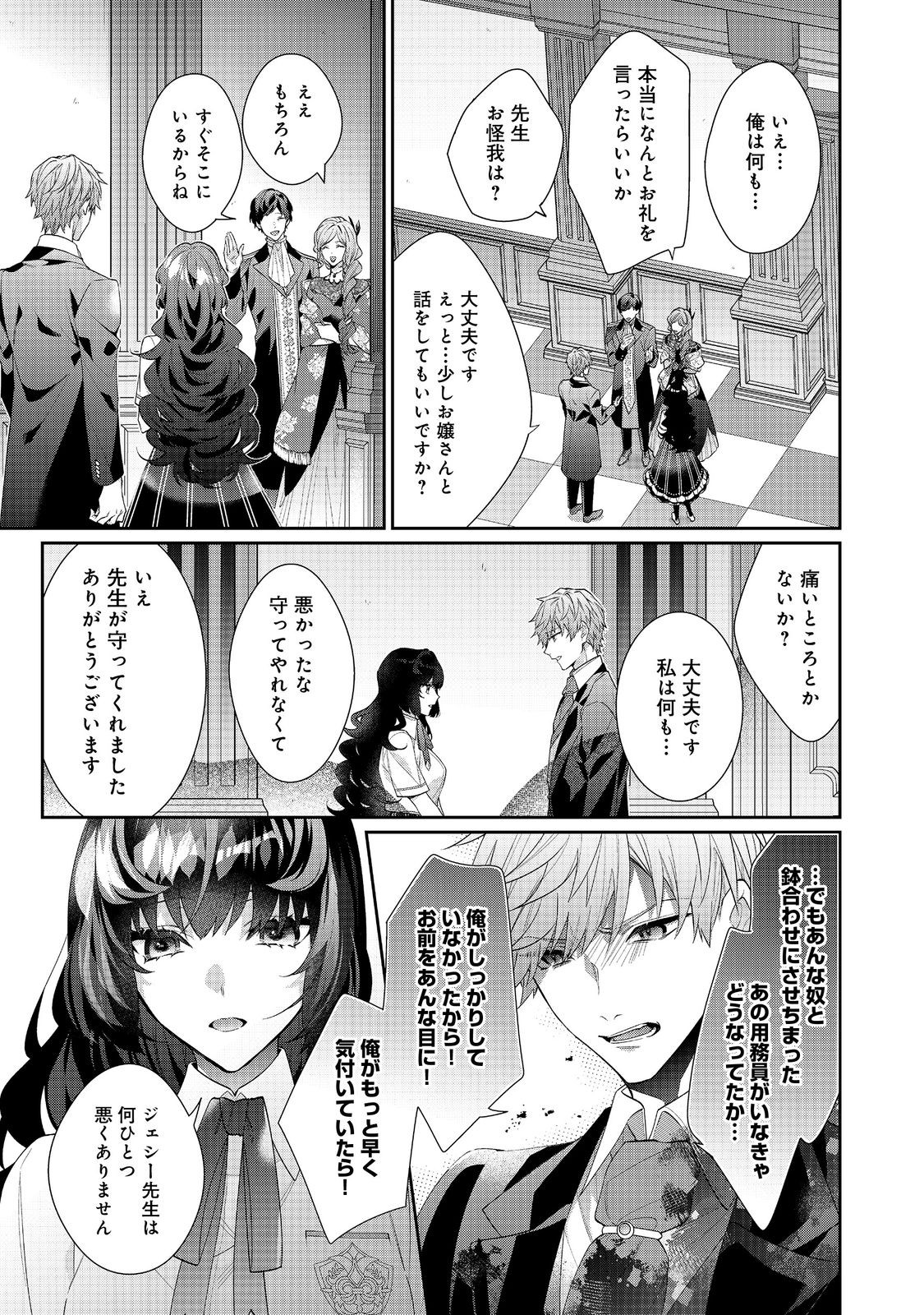 I WAS REINCARNATED AS THE VILLAINESS IN AN OTOME GAME BUT THE BOYS LOVE ME ANYWAY! - raw - Chapter 21.2 - https://jpdd.alammanga.com/JPDD/41171505/bpiphb43wms.jpg