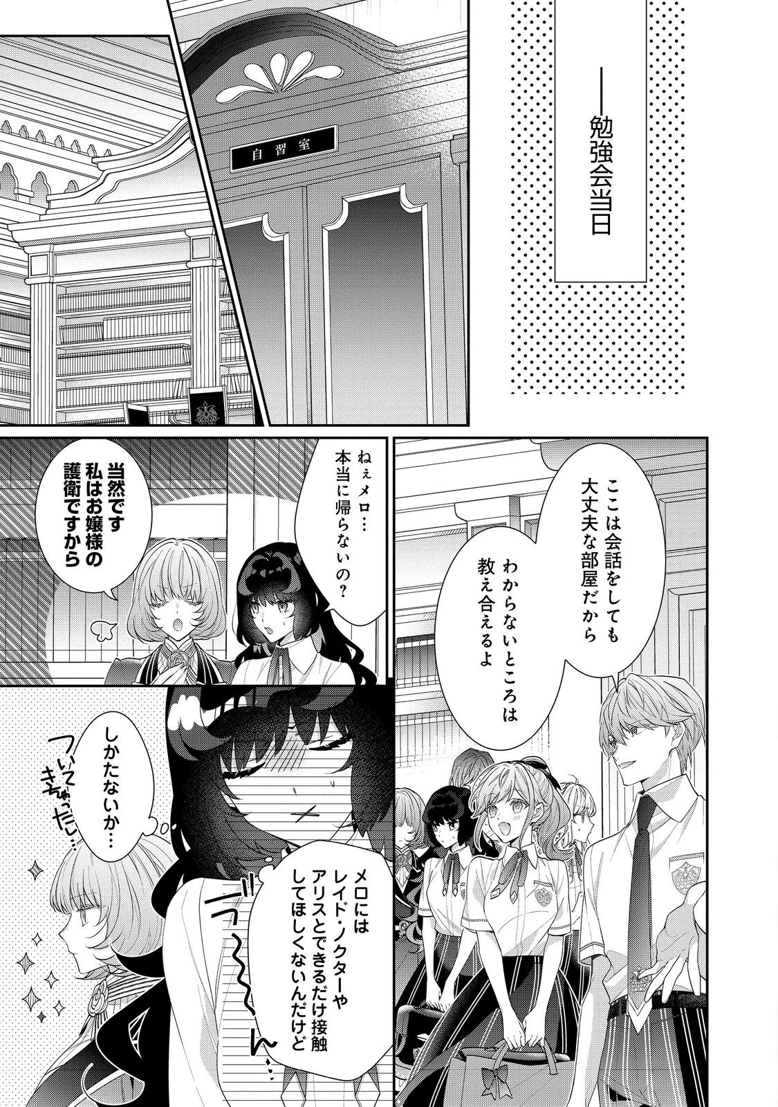 I WAS REINCARNATED AS THE VILLAINESS IN AN OTOME GAME BUT THE BOYS LOVE ME ANYWAY! - raw - Chapter 19.2 - https://jpdd.alammanga.com/JPDD/41171505/clehb2t1kfr.jpg