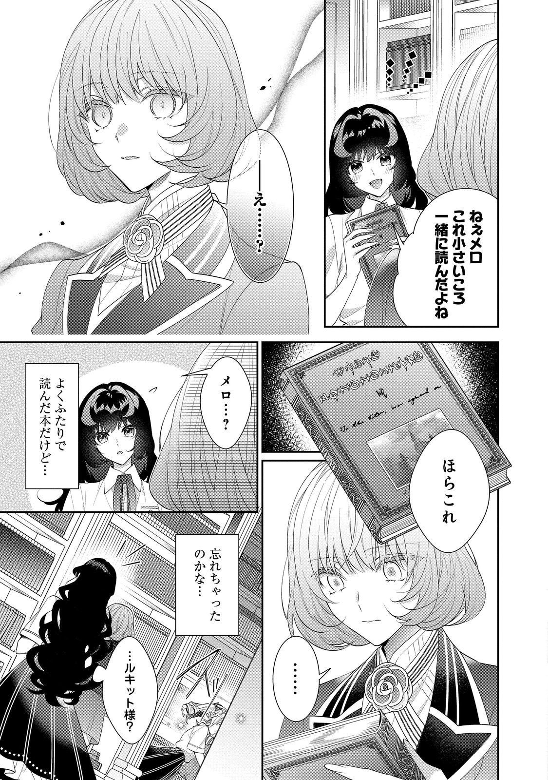 I WAS REINCARNATED AS THE VILLAINESS IN AN OTOME GAME BUT THE BOYS LOVE ME ANYWAY! - raw - Chapter 19.2 - https://jpdd.alammanga.com/JPDD/41171505/degkxx3qmhb.jpg