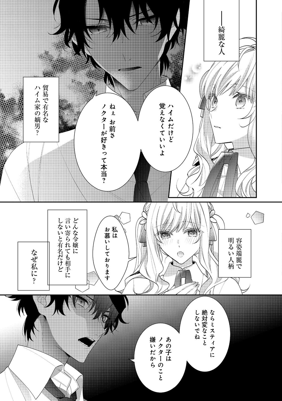 I WAS REINCARNATED AS THE VILLAINESS IN AN OTOME GAME BUT THE BOYS LOVE ME ANYWAY! - raw - Chapter 18.2 - https://jpdd.alammanga.com/JPDD/41171505/djqaq5iyy3n.jpg