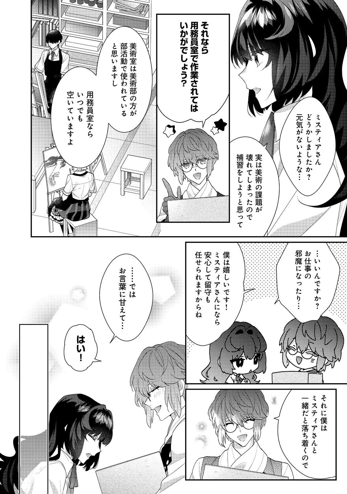 I WAS REINCARNATED AS THE VILLAINESS IN AN OTOME GAME BUT THE BOYS LOVE ME ANYWAY! - raw - Chapter 18.2 - https://jpdd.alammanga.com/JPDD/41171505/enjcdp2rnty.jpg