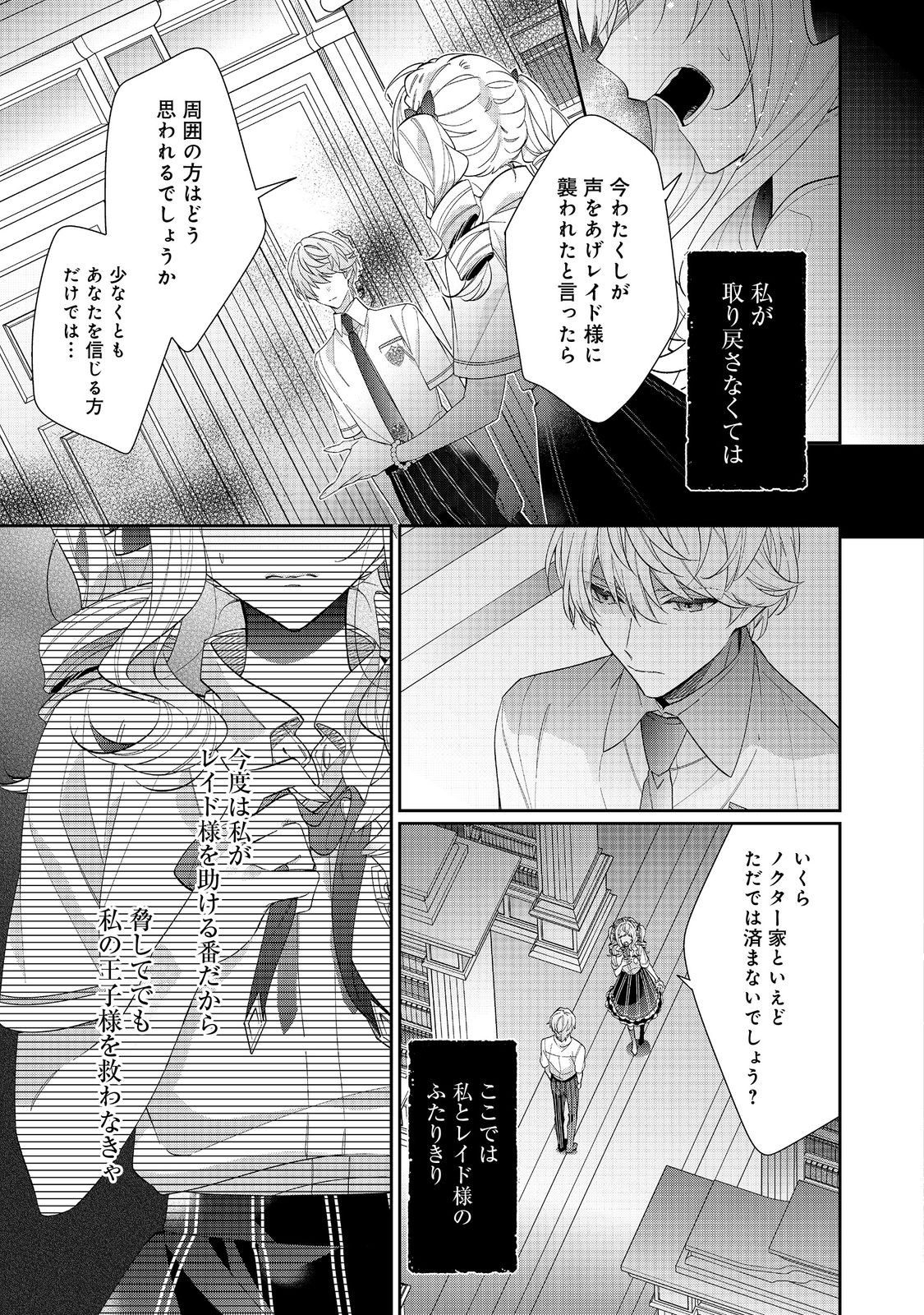I WAS REINCARNATED AS THE VILLAINESS IN AN OTOME GAME BUT THE BOYS LOVE ME ANYWAY! - raw - Chapter 20.1 - https://jpdd.alammanga.com/JPDD/41171505/i2lwsjcpubi.jpg