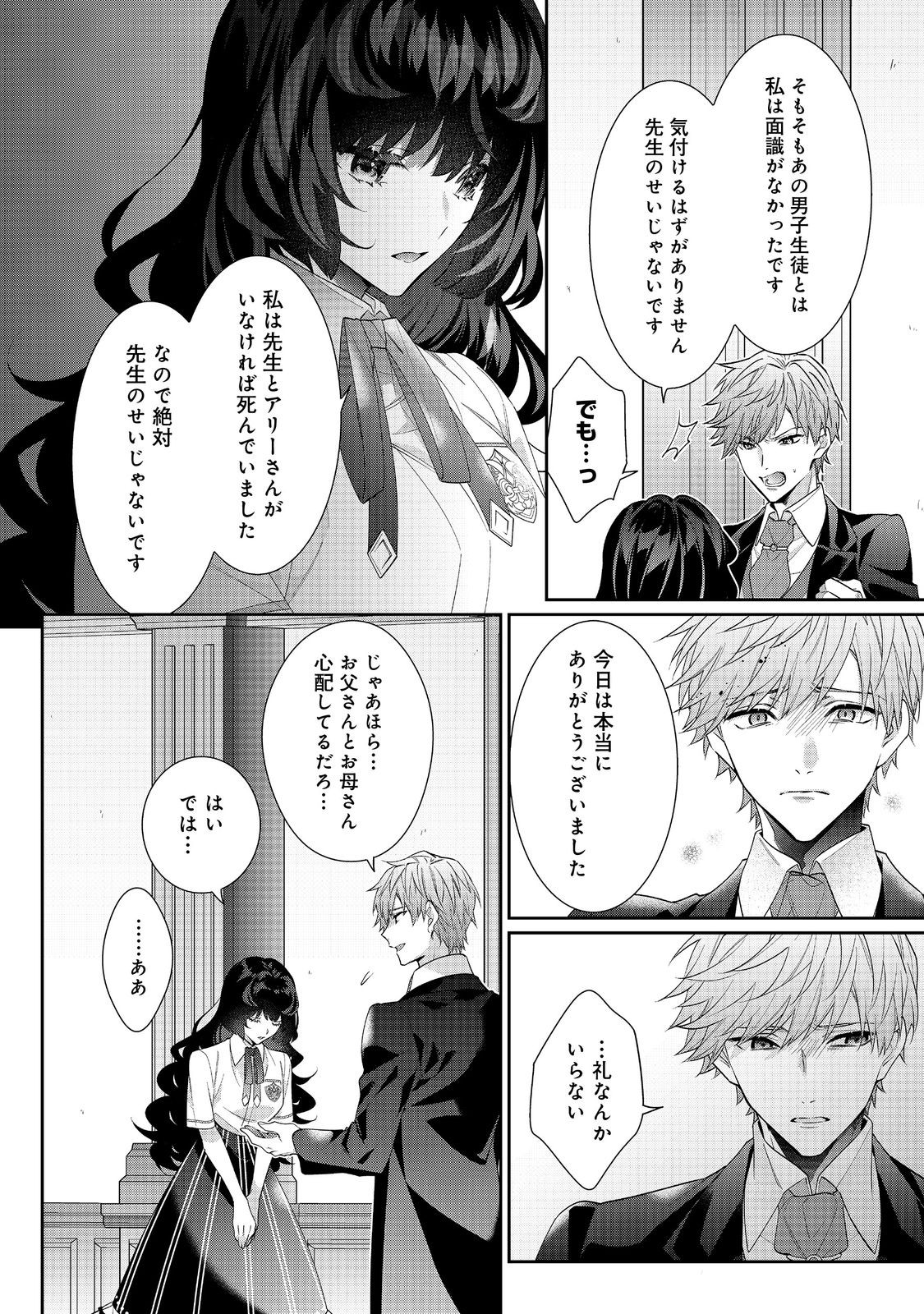 I WAS REINCARNATED AS THE VILLAINESS IN AN OTOME GAME BUT THE BOYS LOVE ME ANYWAY! - raw - Chapter 21.2 - https://jpdd.alammanga.com/JPDD/41171505/iloray5jzb0.jpg