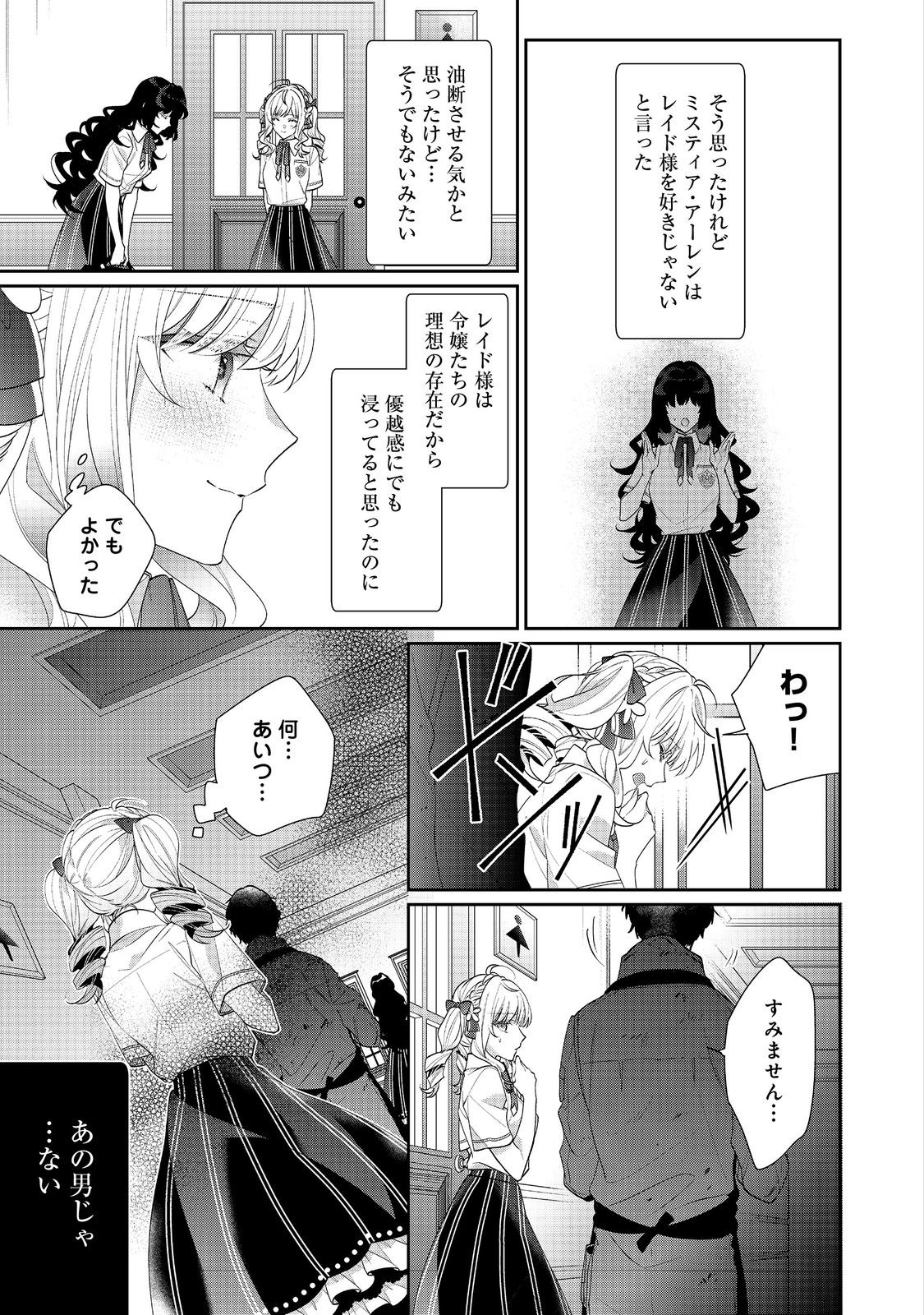 I WAS REINCARNATED AS THE VILLAINESS IN AN OTOME GAME BUT THE BOYS LOVE ME ANYWAY! - raw - Chapter 18.2 - https://jpdd.alammanga.com/JPDD/41171505/iz1nmtr4dcj.jpg