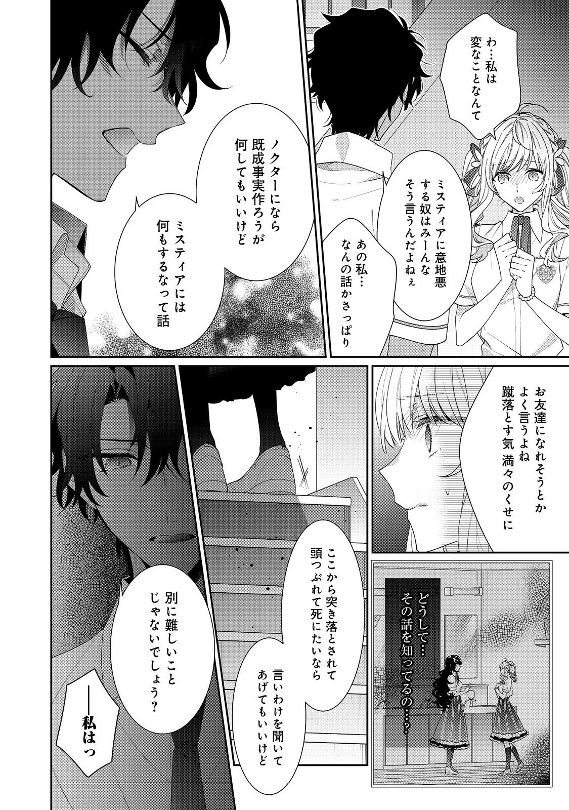 I WAS REINCARNATED AS THE VILLAINESS IN AN OTOME GAME BUT THE BOYS LOVE ME ANYWAY! - raw - Chapter 18.2 - https://jpdd.alammanga.com/JPDD/41171505/jrkraqwpd4b.jpg