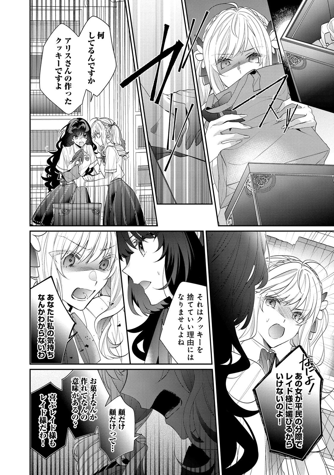 I WAS REINCARNATED AS THE VILLAINESS IN AN OTOME GAME BUT THE BOYS LOVE ME ANYWAY! - raw - Chapter 19.2 - https://jpdd.alammanga.com/JPDD/41171505/jsivfo540h1.jpg