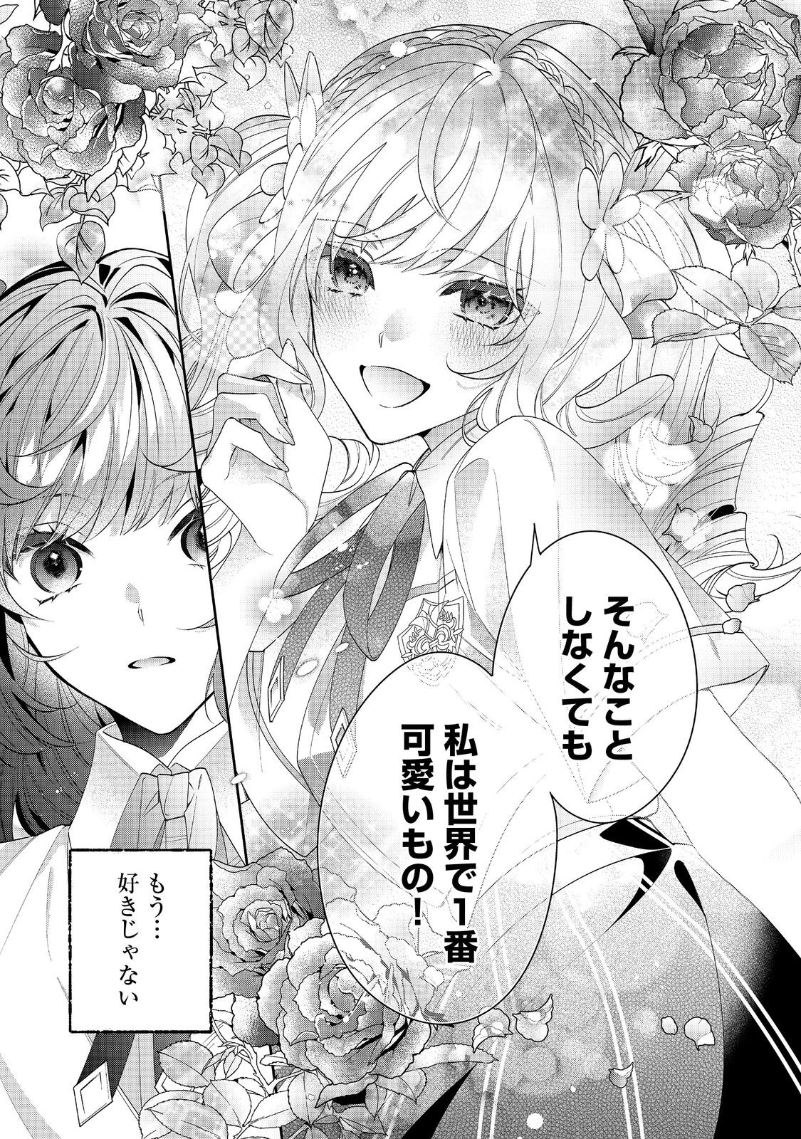 I WAS REINCARNATED AS THE VILLAINESS IN AN OTOME GAME BUT THE BOYS LOVE ME ANYWAY! - raw - Chapter 21.1 - https://jpdd.alammanga.com/JPDD/41171505/md0iwa5wygl.jpg