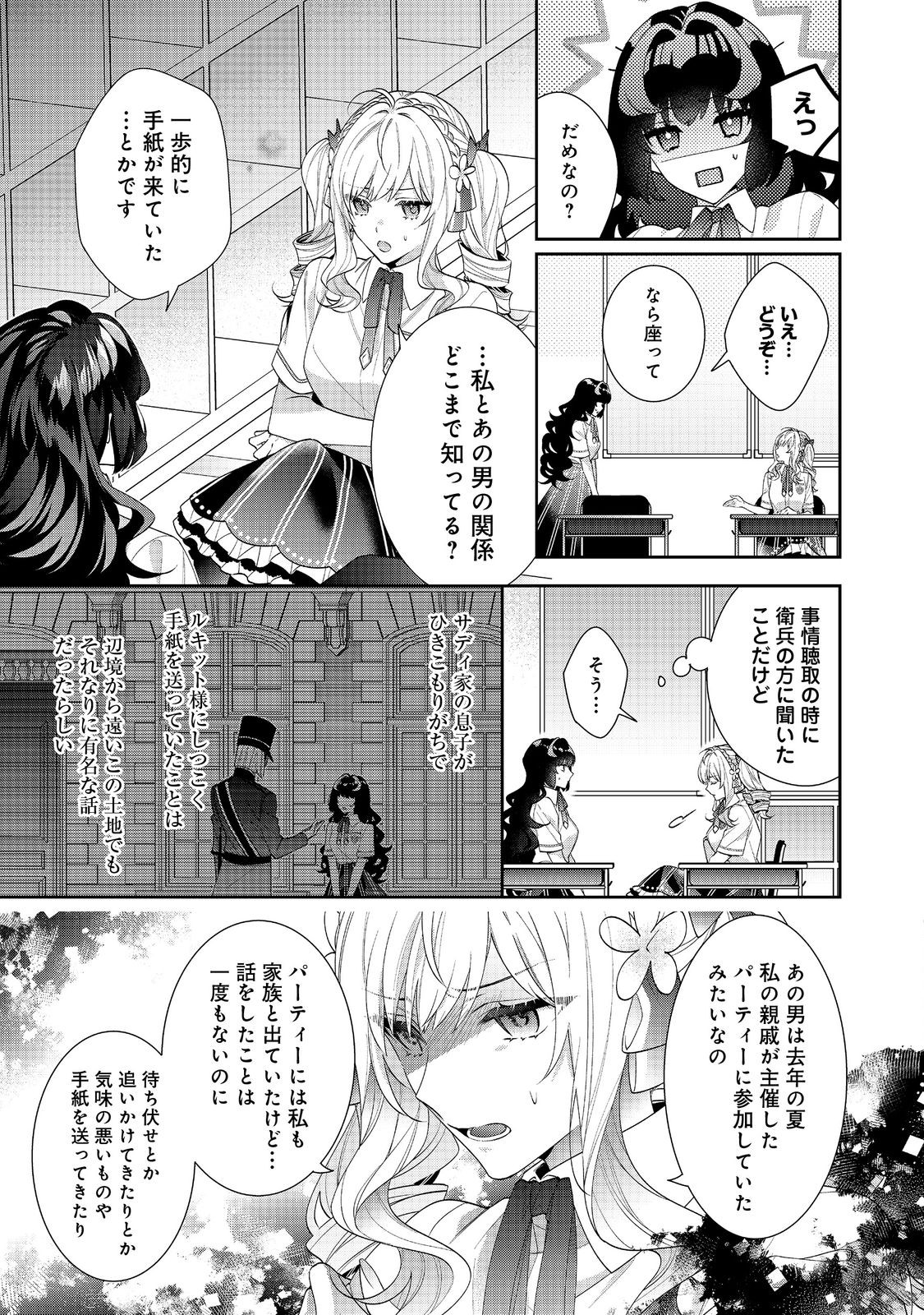 I WAS REINCARNATED AS THE VILLAINESS IN AN OTOME GAME BUT THE BOYS LOVE ME ANYWAY! - raw - Chapter 21.1 - https://jpdd.alammanga.com/JPDD/41171505/mdj3gffx42m.jpg