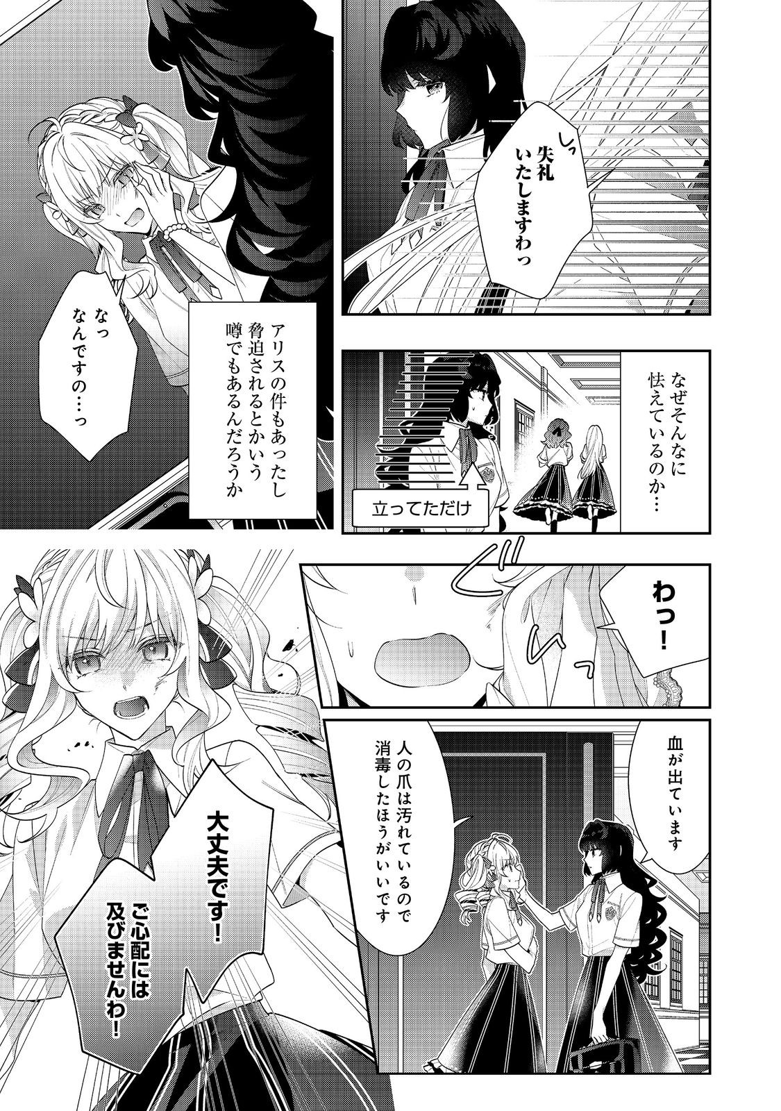 I WAS REINCARNATED AS THE VILLAINESS IN AN OTOME GAME BUT THE BOYS LOVE ME ANYWAY! - raw - Chapter 18.2 - https://jpdd.alammanga.com/JPDD/41171505/megsptsavwa.jpg
