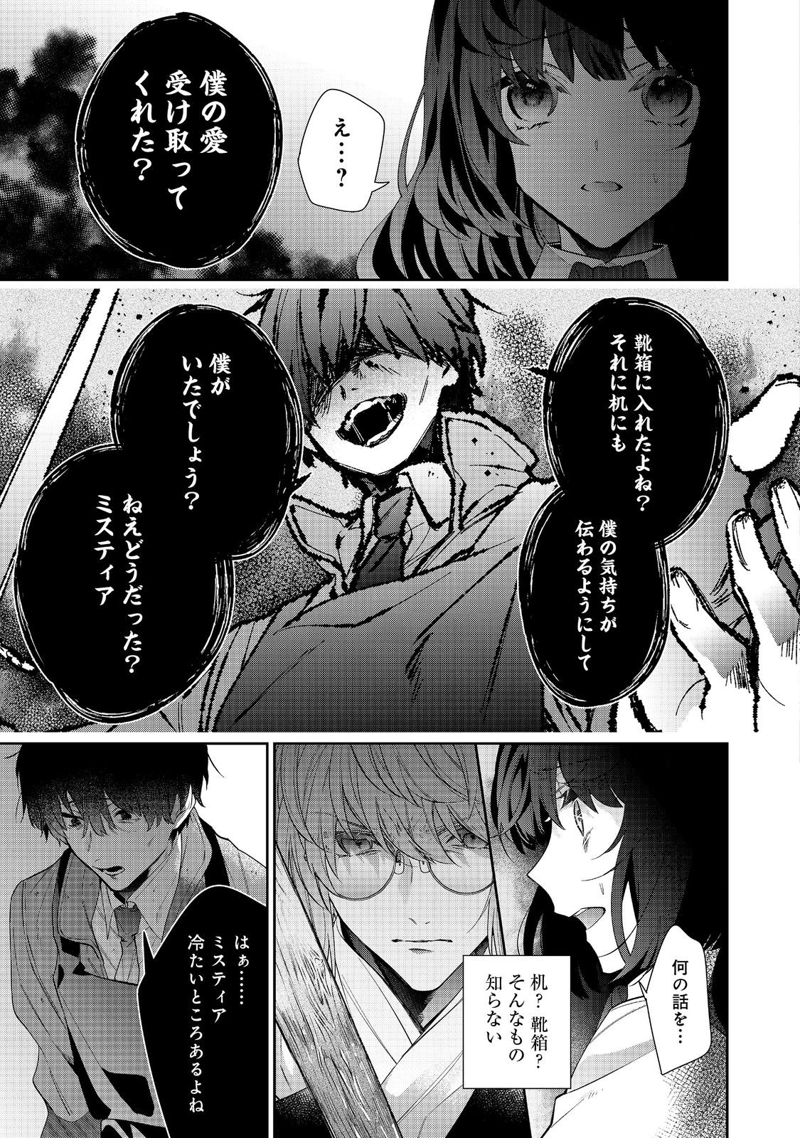 I WAS REINCARNATED AS THE VILLAINESS IN AN OTOME GAME BUT THE BOYS LOVE ME ANYWAY! - raw - Chapter 21.2 - https://jpdd.alammanga.com/JPDD/41171505/mvomfqk15gj.jpg