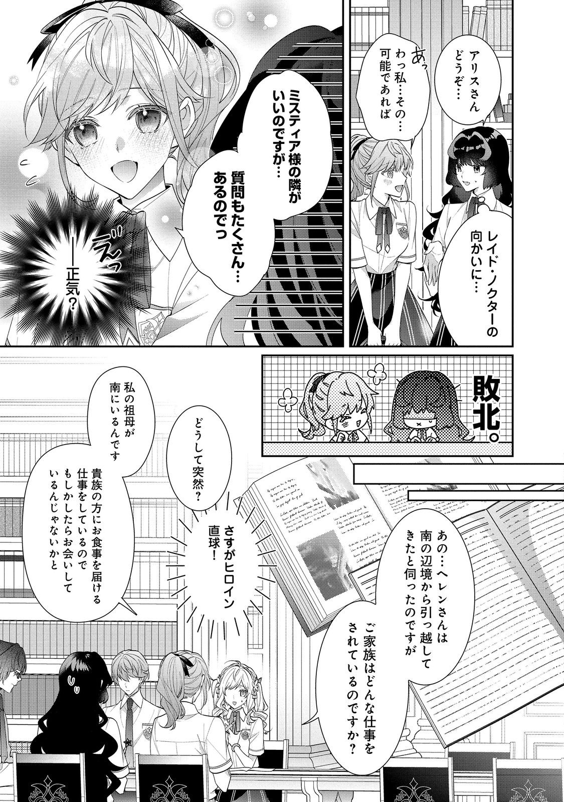 I WAS REINCARNATED AS THE VILLAINESS IN AN OTOME GAME BUT THE BOYS LOVE ME ANYWAY! - raw - Chapter 19.2 - https://jpdd.alammanga.com/JPDD/41171505/mwwf1ciezba.jpg