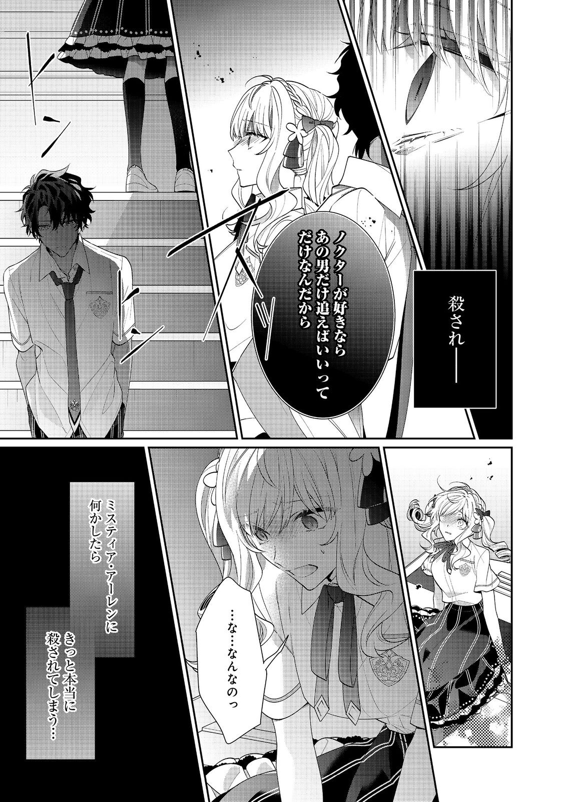 I WAS REINCARNATED AS THE VILLAINESS IN AN OTOME GAME BUT THE BOYS LOVE ME ANYWAY! - raw - Chapter 18.2 - https://jpdd.alammanga.com/JPDD/41171505/niglsvxegnm.jpg