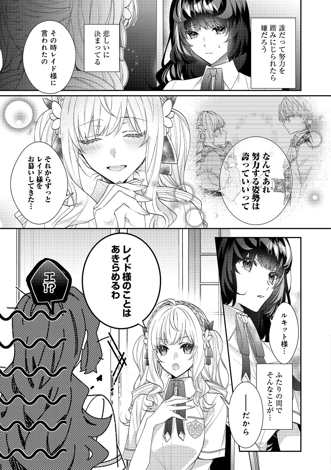 I WAS REINCARNATED AS THE VILLAINESS IN AN OTOME GAME BUT THE BOYS LOVE ME ANYWAY! - raw - Chapter 21.1 - https://jpdd.alammanga.com/JPDD/41171505/nq3s43fhvc2.jpg