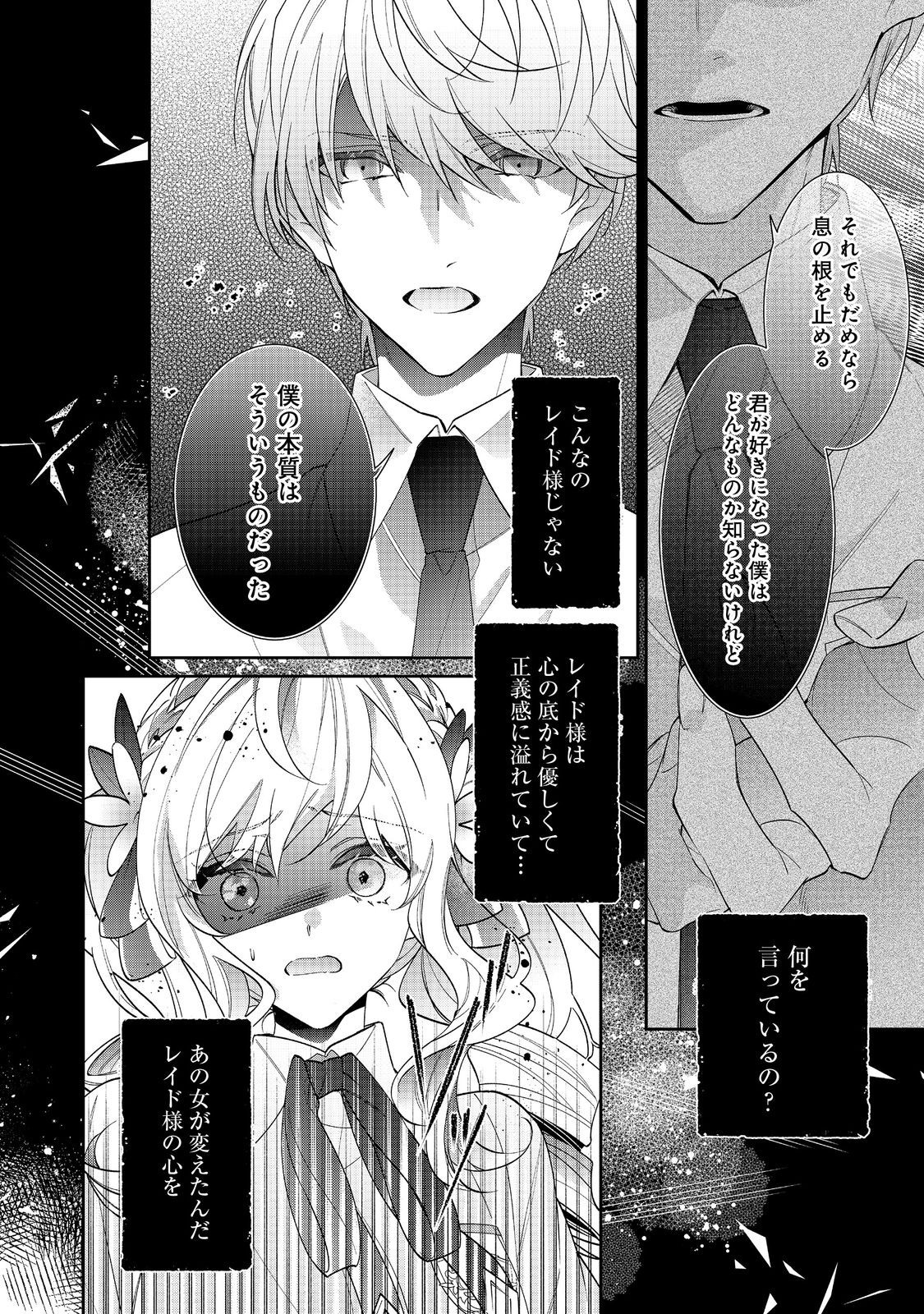 I WAS REINCARNATED AS THE VILLAINESS IN AN OTOME GAME BUT THE BOYS LOVE ME ANYWAY! - raw - Chapter 20.1 - https://jpdd.alammanga.com/JPDD/41171505/nsrak2wc5ix.jpg