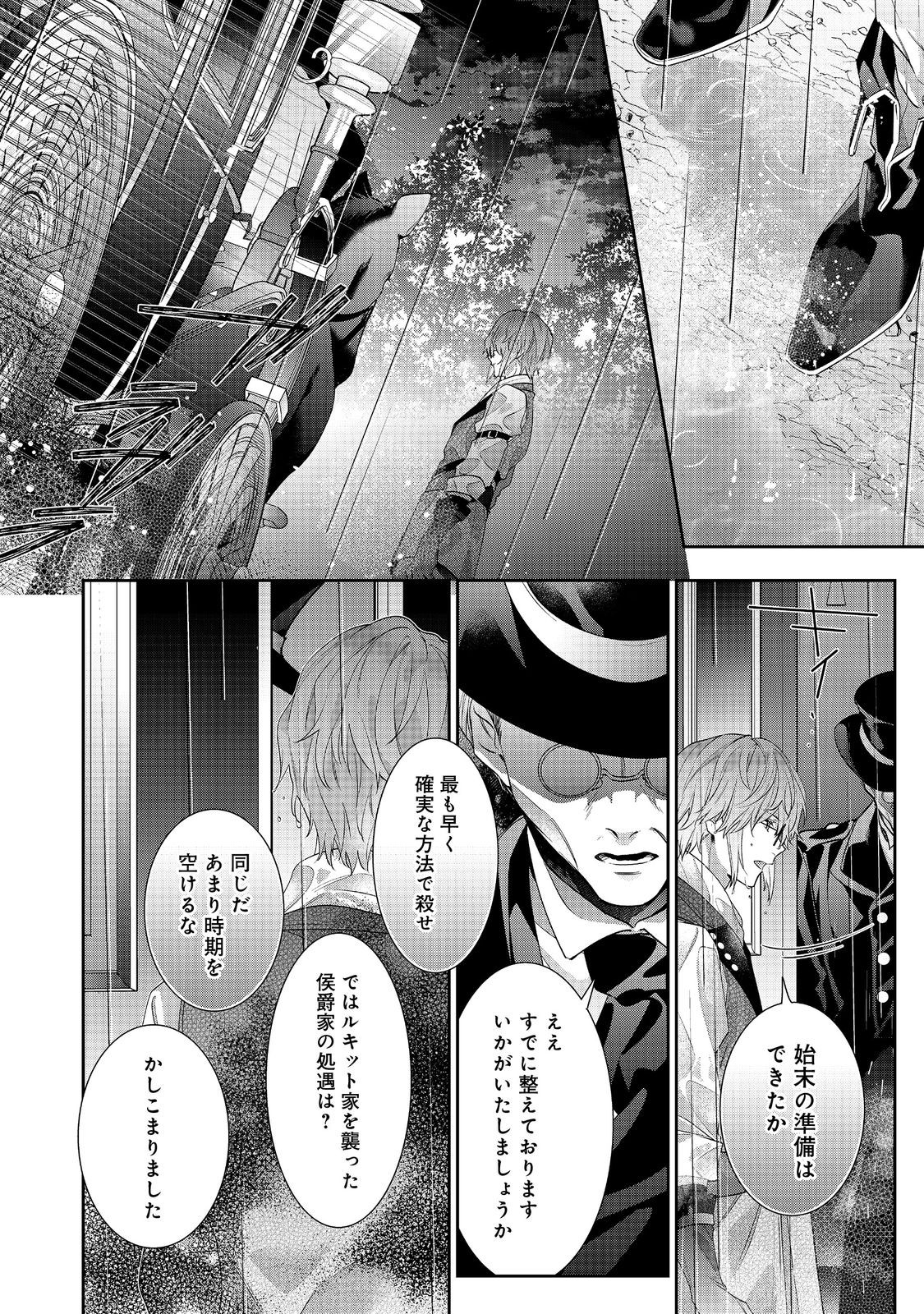 I WAS REINCARNATED AS THE VILLAINESS IN AN OTOME GAME BUT THE BOYS LOVE ME ANYWAY! - raw - Chapter 21.2 - https://jpdd.alammanga.com/JPDD/41171505/p5aomgml5w0.jpg
