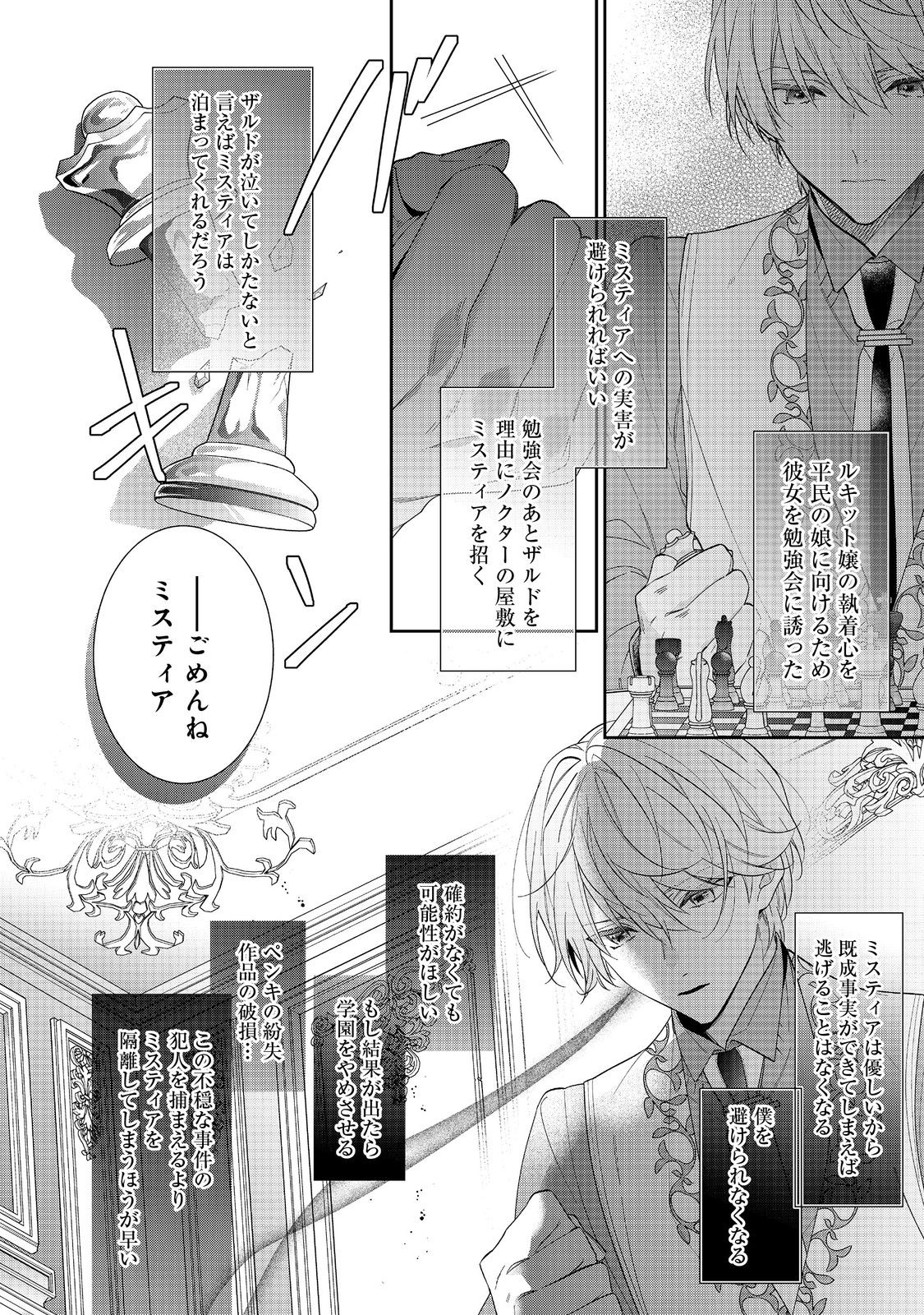 I WAS REINCARNATED AS THE VILLAINESS IN AN OTOME GAME BUT THE BOYS LOVE ME ANYWAY! - raw - Chapter 20.1 - https://jpdd.alammanga.com/JPDD/41171505/pjrf4ebiywh.jpg