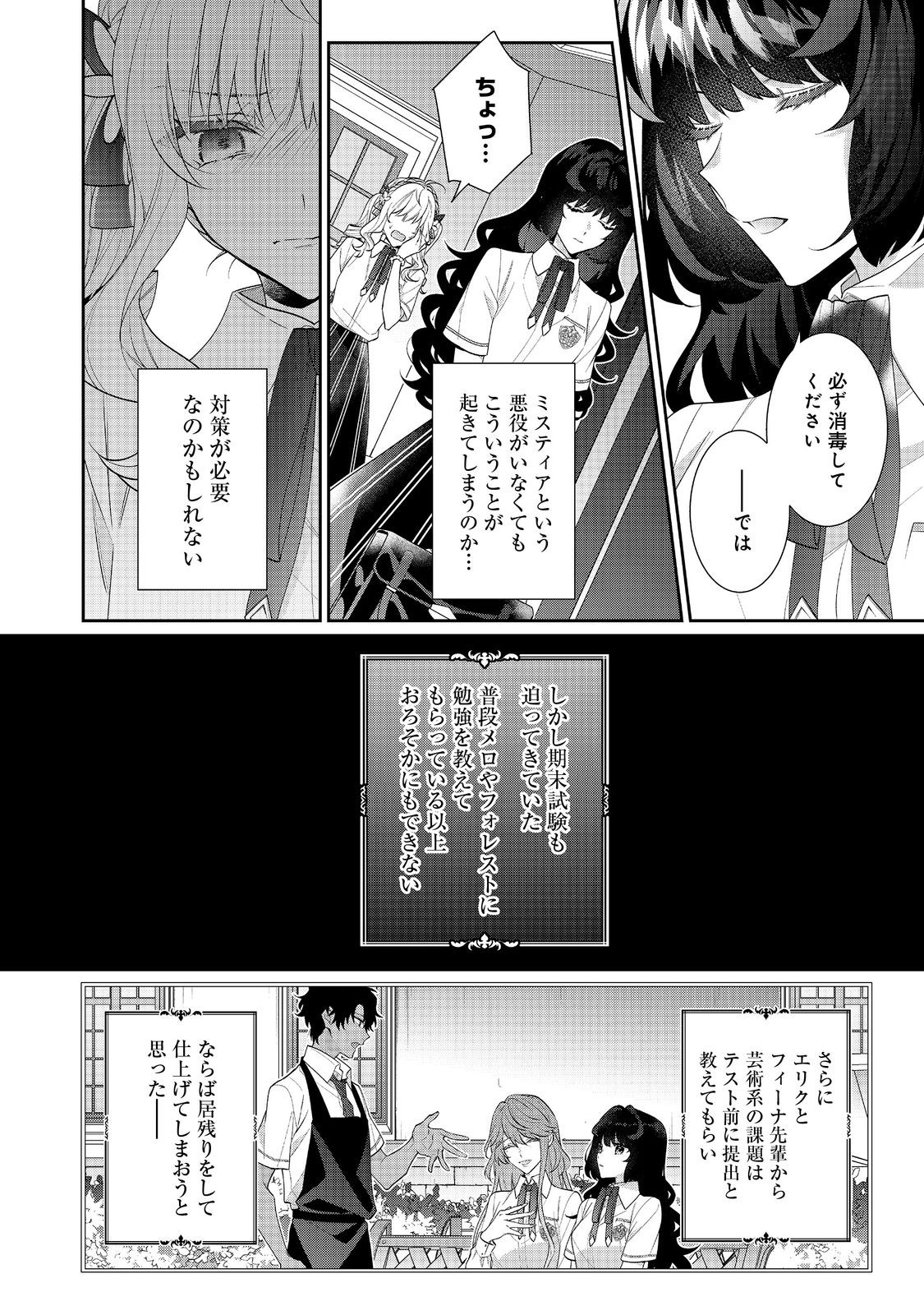 I WAS REINCARNATED AS THE VILLAINESS IN AN OTOME GAME BUT THE BOYS LOVE ME ANYWAY! - raw - Chapter 18.2 - https://jpdd.alammanga.com/JPDD/41171505/pq0i01vu14a.jpg