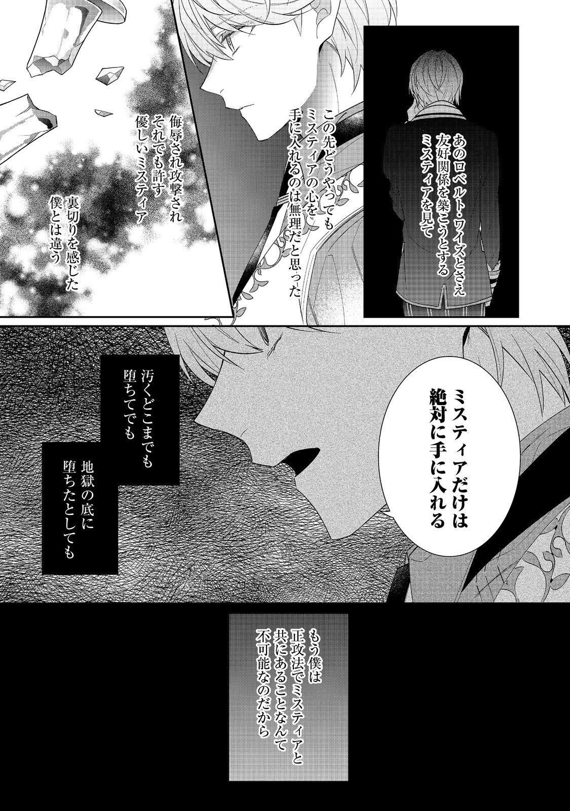 I WAS REINCARNATED AS THE VILLAINESS IN AN OTOME GAME BUT THE BOYS LOVE ME ANYWAY! - raw - Chapter 20.1 - https://jpdd.alammanga.com/JPDD/41171505/pxaldg3hres.jpg