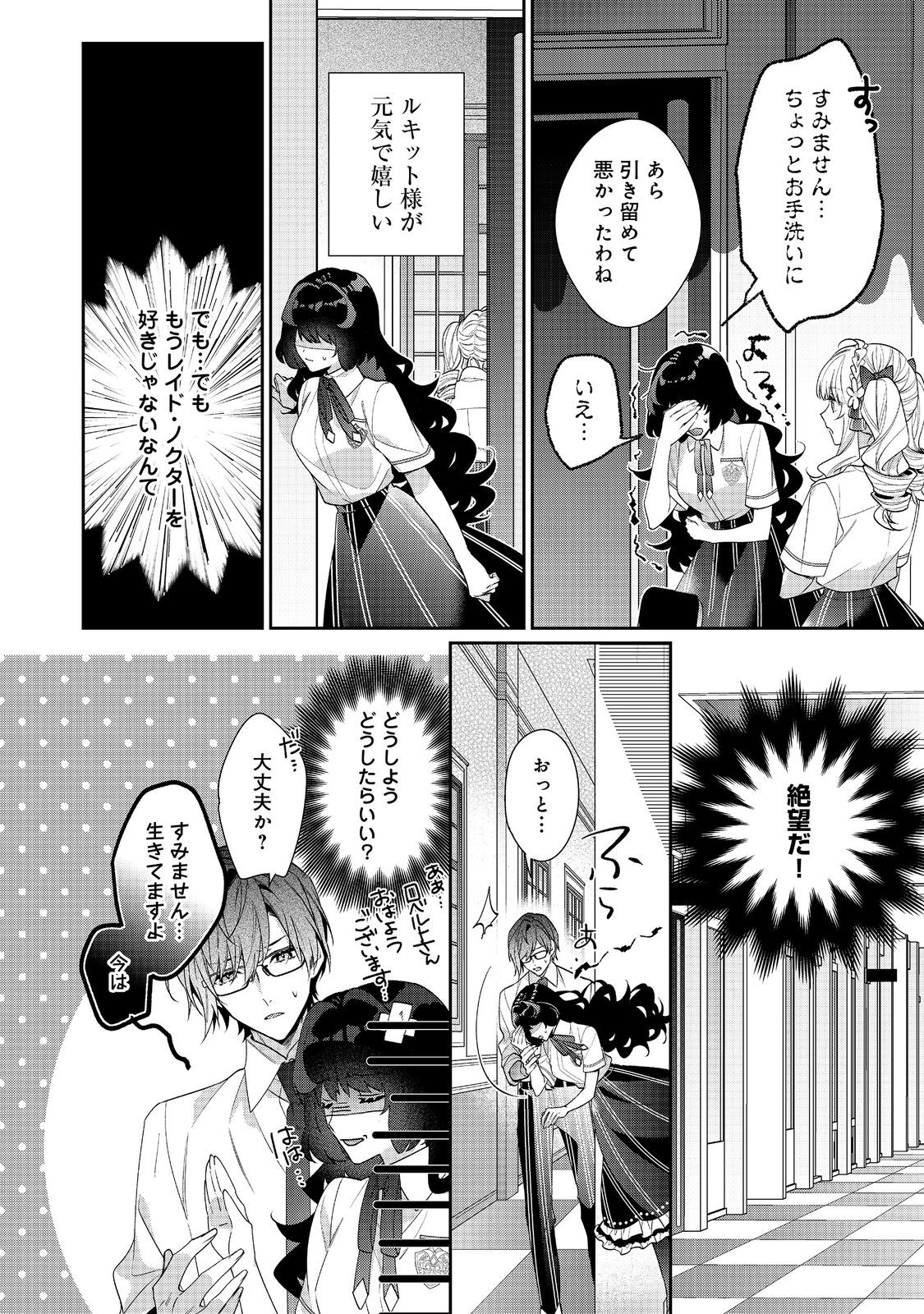 I WAS REINCARNATED AS THE VILLAINESS IN AN OTOME GAME BUT THE BOYS LOVE ME ANYWAY! - raw - Chapter 21.1 - https://jpdd.alammanga.com/JPDD/41171505/q12qhvadmgs.jpg