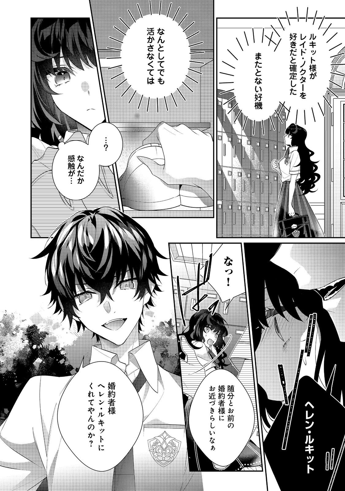 I WAS REINCARNATED AS THE VILLAINESS IN AN OTOME GAME BUT THE BOYS LOVE ME ANYWAY! - raw - Chapter 18.2 - https://jpdd.alammanga.com/JPDD/41171505/qzoguxwq2ft.jpg