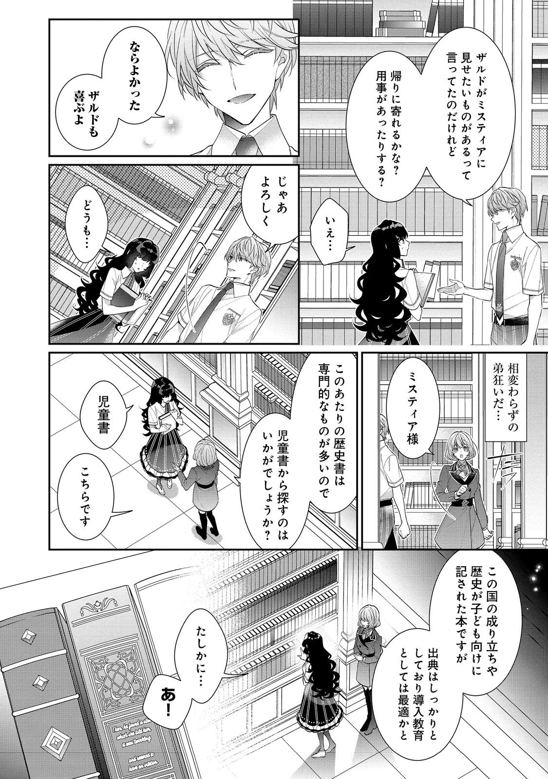 I WAS REINCARNATED AS THE VILLAINESS IN AN OTOME GAME BUT THE BOYS LOVE ME ANYWAY! - raw - Chapter 19.2 - https://jpdd.alammanga.com/JPDD/41171505/rddr2ar5s2x.jpg