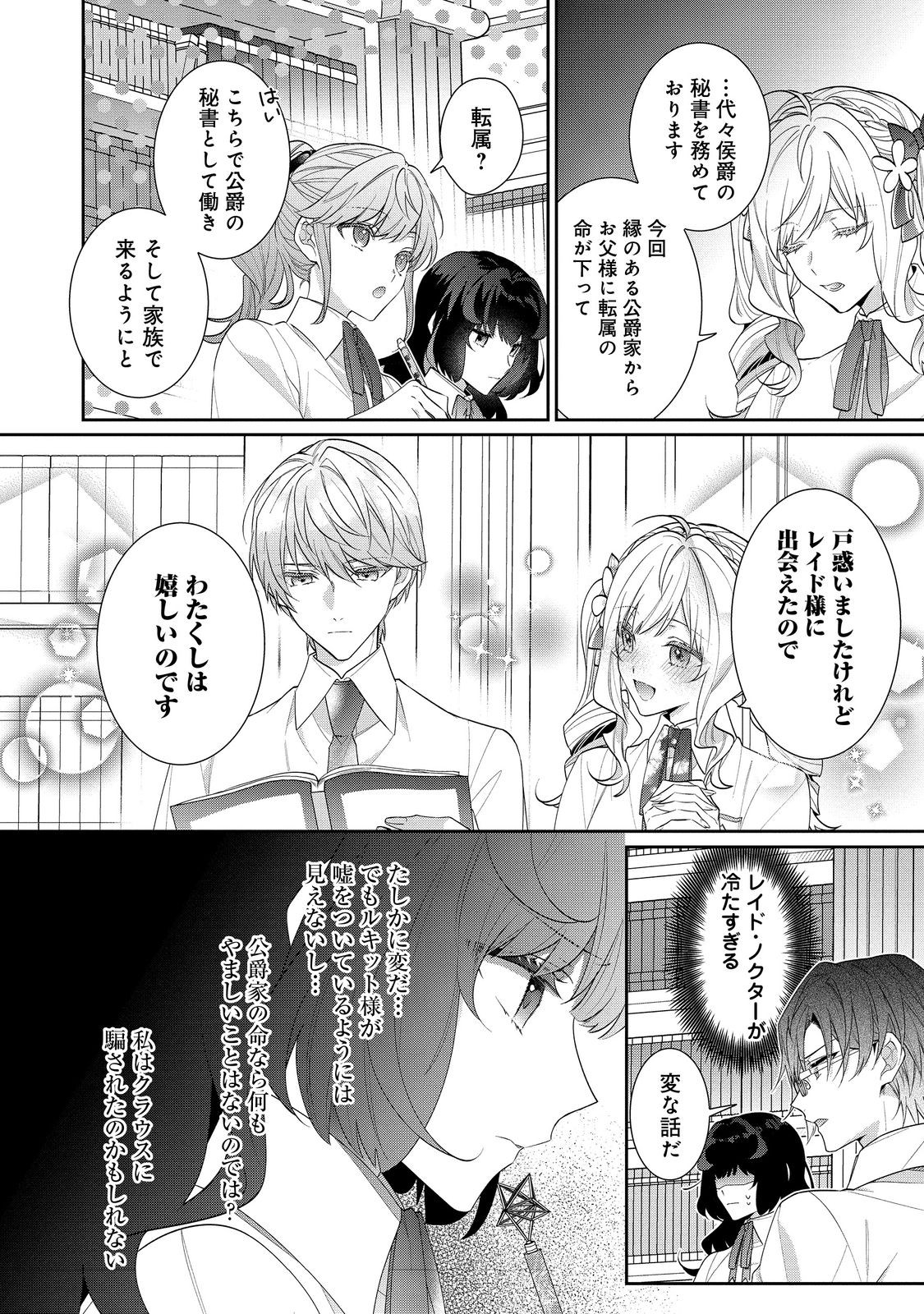 I WAS REINCARNATED AS THE VILLAINESS IN AN OTOME GAME BUT THE BOYS LOVE ME ANYWAY! - raw - Chapter 19.2 - https://jpdd.alammanga.com/JPDD/41171505/rdoyac01j5o.jpg