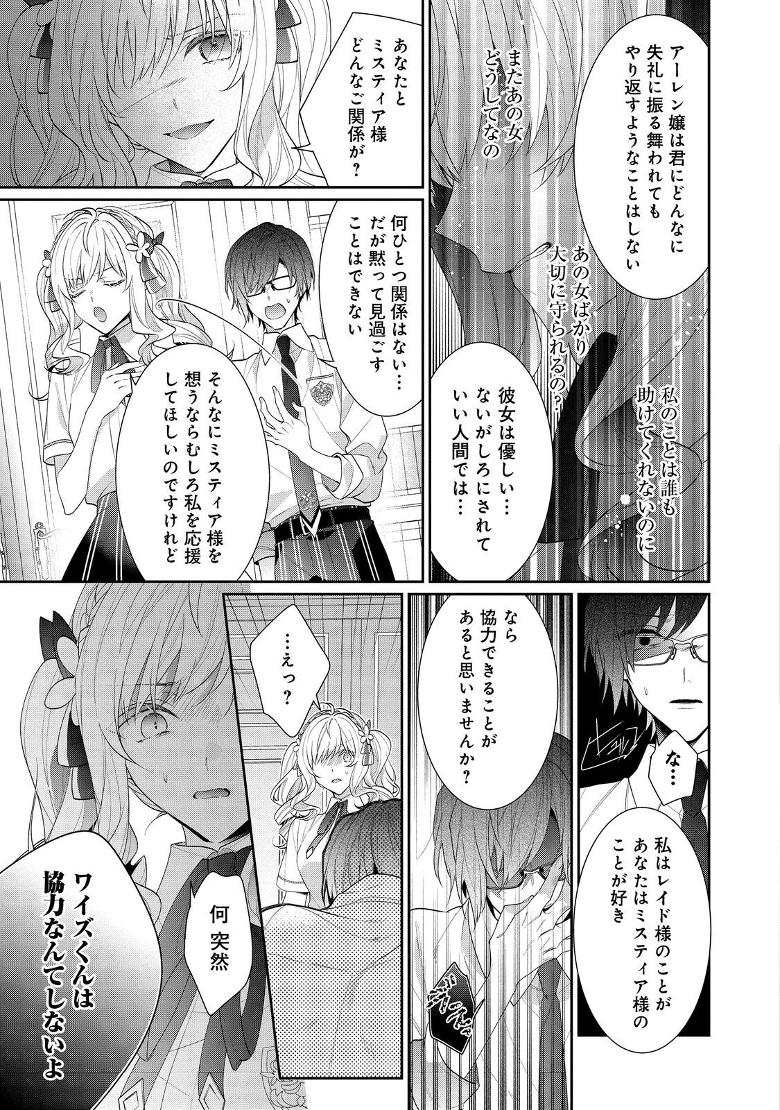 I WAS REINCARNATED AS THE VILLAINESS IN AN OTOME GAME BUT THE BOYS LOVE ME ANYWAY! - raw - Chapter 19.2 - https://jpdd.alammanga.com/JPDD/41171505/rmu11ojctpr.jpg