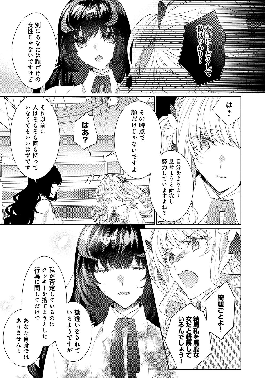 I WAS REINCARNATED AS THE VILLAINESS IN AN OTOME GAME BUT THE BOYS LOVE ME ANYWAY! - raw - Chapter 19.2 - https://jpdd.alammanga.com/JPDD/41171505/rntq2nybwbb.jpg