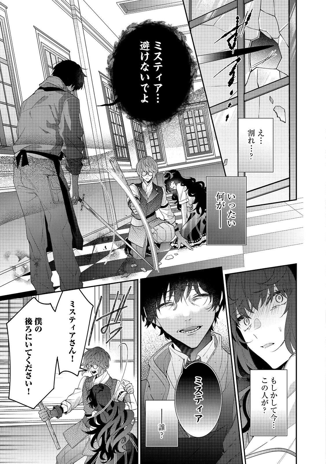 I WAS REINCARNATED AS THE VILLAINESS IN AN OTOME GAME BUT THE BOYS LOVE ME ANYWAY! - raw - Chapter 21.2 - https://jpdd.alammanga.com/JPDD/41171505/rupalztnapn.jpg