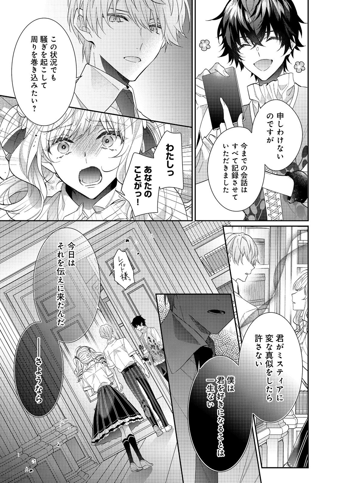 I WAS REINCARNATED AS THE VILLAINESS IN AN OTOME GAME BUT THE BOYS LOVE ME ANYWAY! - raw - Chapter 20.1 - https://jpdd.alammanga.com/JPDD/41171505/s10nuues5ft.jpg