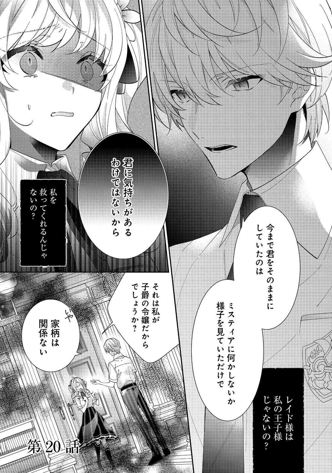 I WAS REINCARNATED AS THE VILLAINESS IN AN OTOME GAME BUT THE BOYS LOVE ME ANYWAY! - raw - Chapter 20.1 - https://jpdd.alammanga.com/JPDD/41171505/t4hvw11hzel.jpg